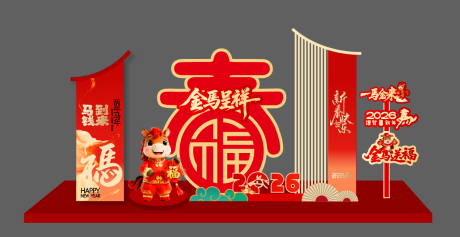 源文件下载【享设计】搜索编号：98360034130036393【马年美陈】