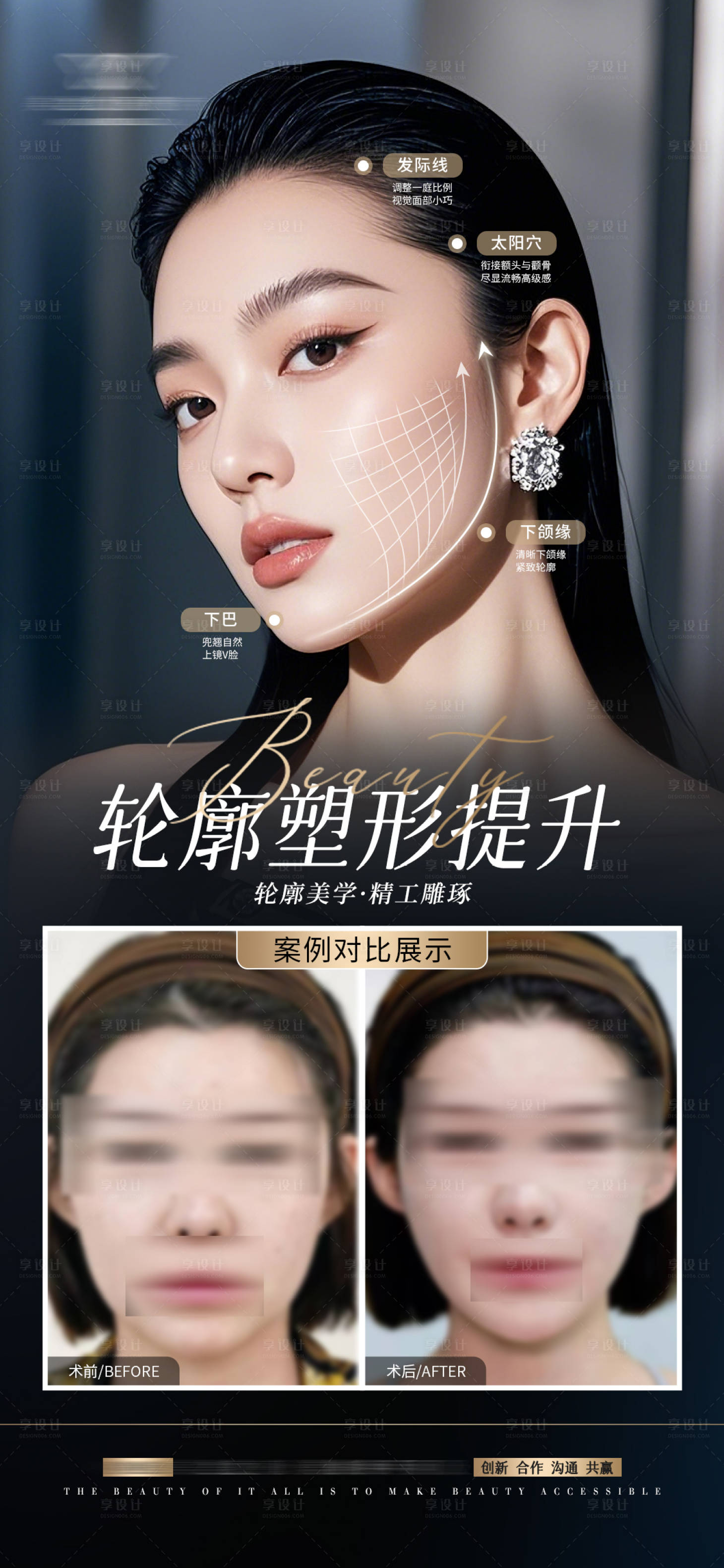 源文件下载【享设计】搜索编号：23110034167805621【医美高级脸案例对比简约海报】