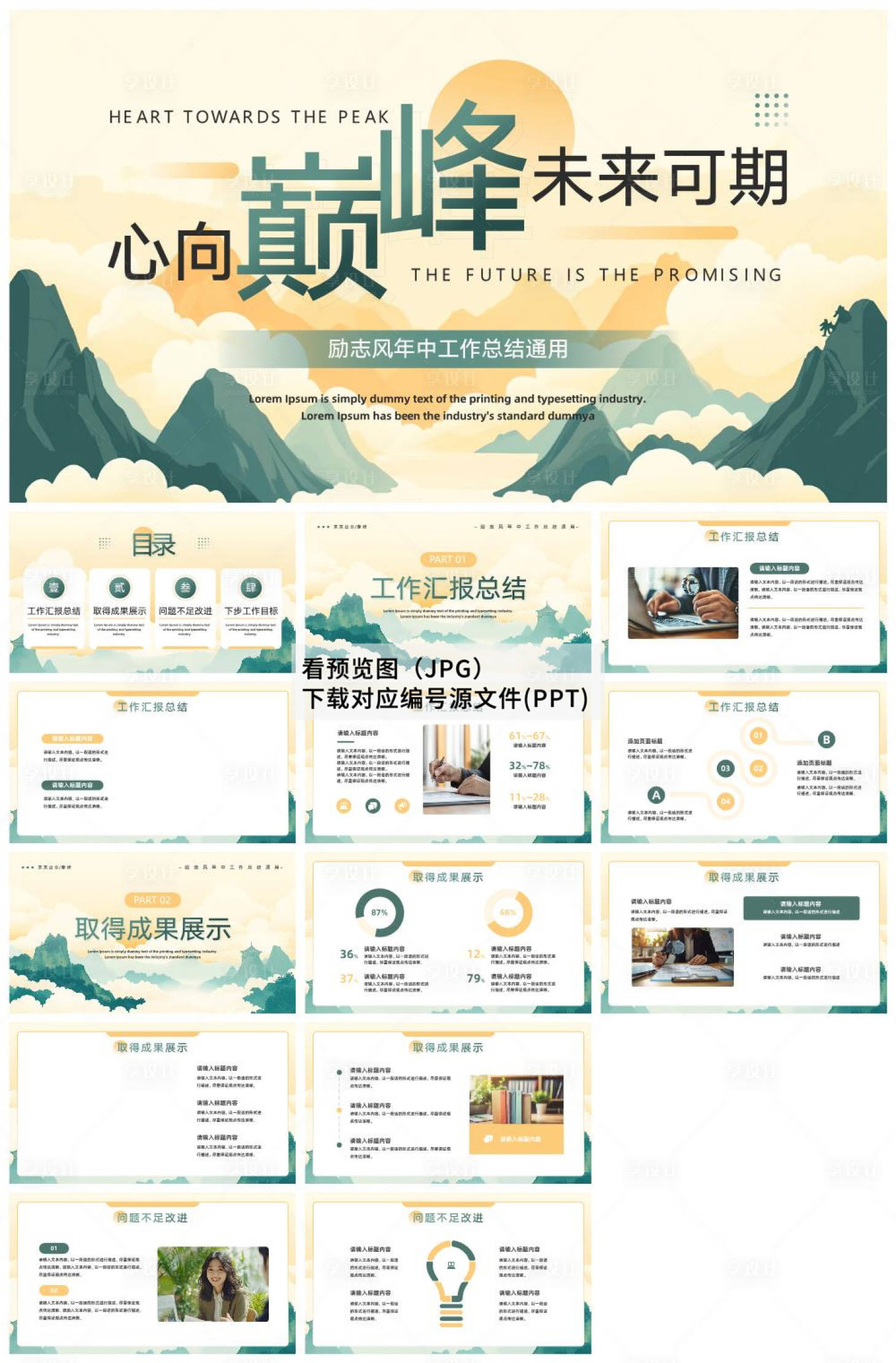 源文件下载【享设计】搜索编号：45900034252076554【简洁工作总结汇报ppt模版】