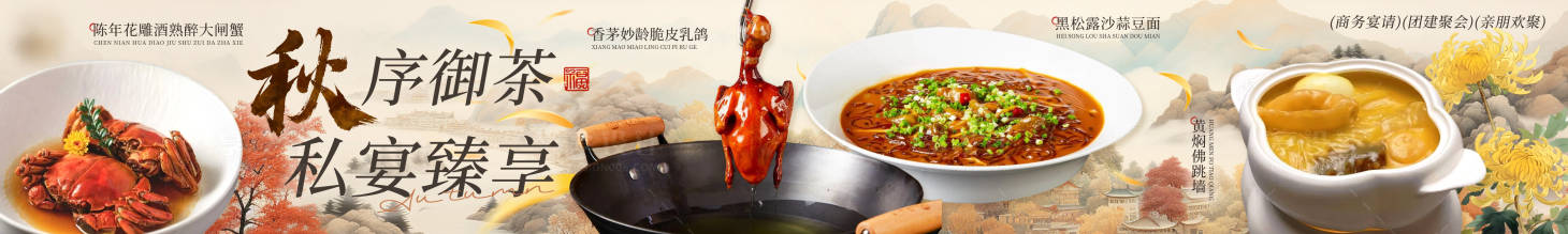 源文件下载【享设计】搜索编号：71810034243458023【点评秋季五连图】