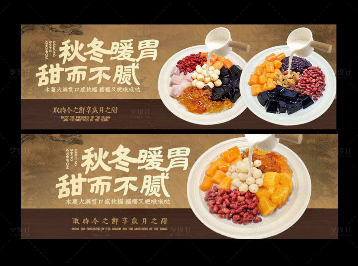 源文件下载【享设计】搜索编号：18450033887747507【糖水甜水秋冬海报】