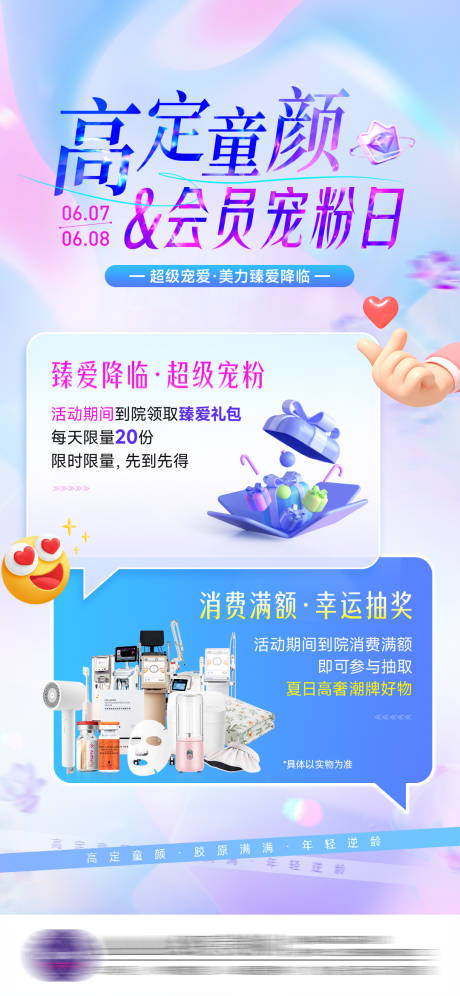 源文件下载【享设计】搜索编号：10880033976012643【医美活动海报】