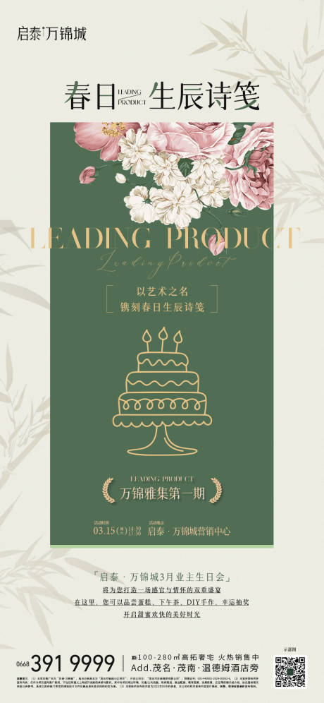 源文件下載【享設(shè)計(jì)】搜索編號(hào)：39390033957033929【地產(chǎn)業(yè)主生日宴活動(dòng)海報(bào)】