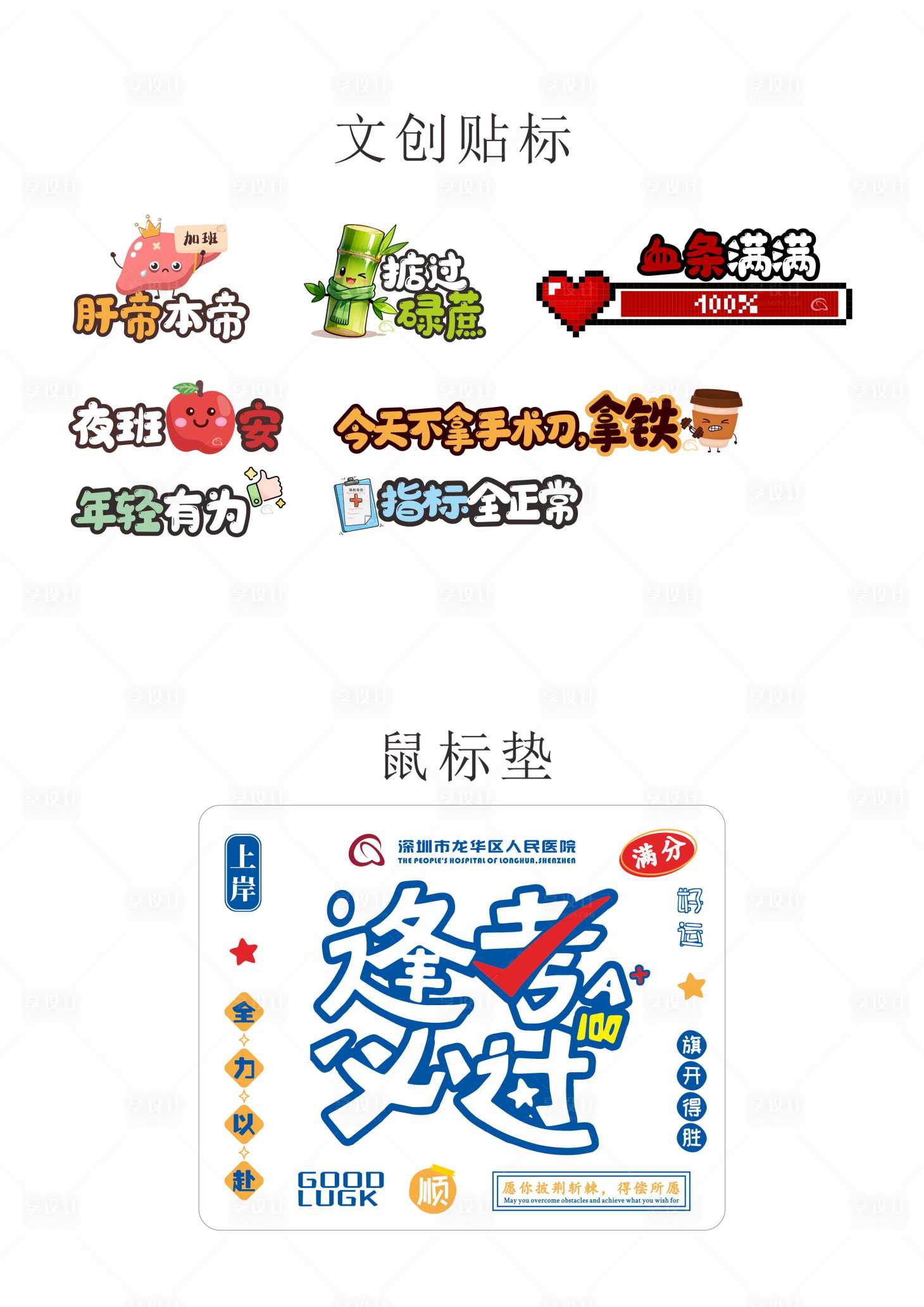 源文件下载【享设计】搜索编号：28090034250346953【医院医疗文创产品鼠标垫】