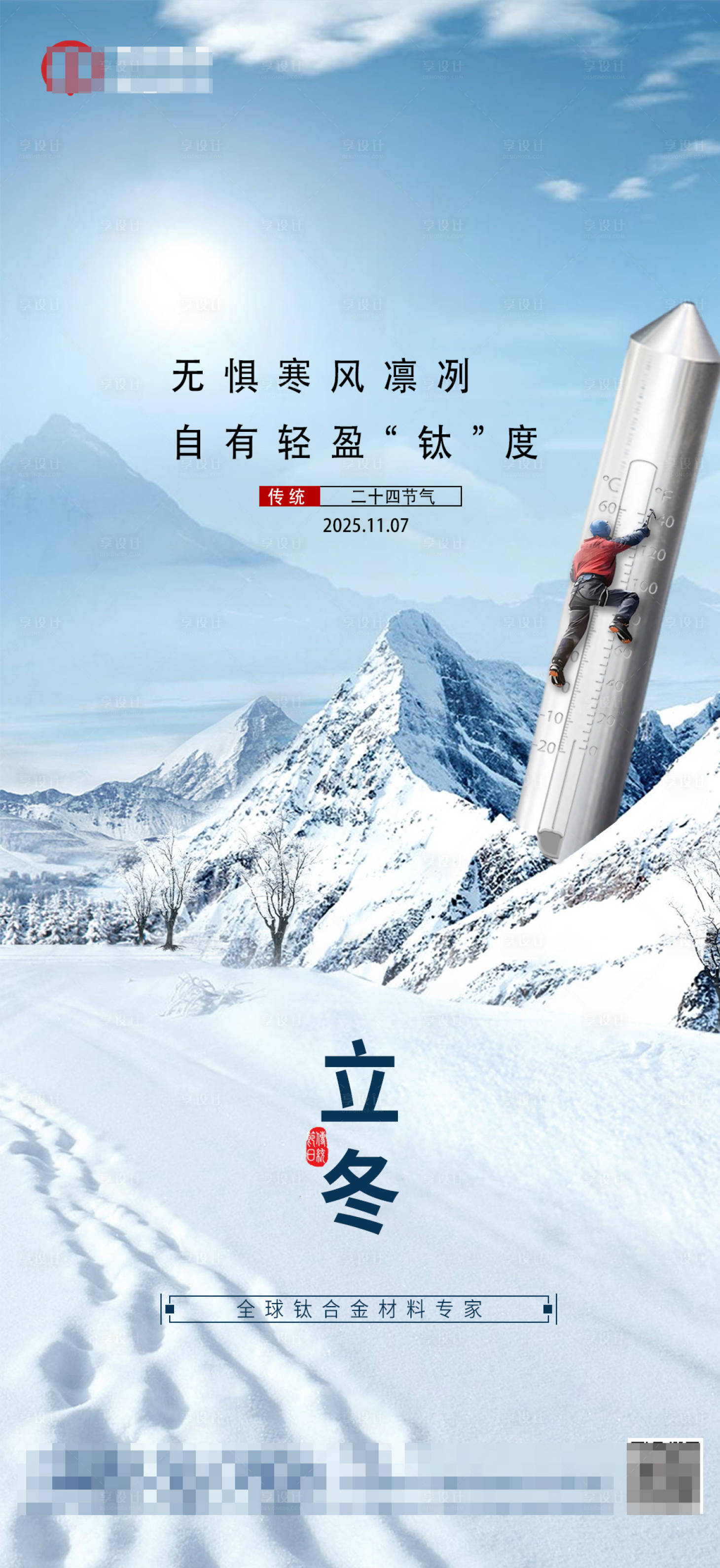 源文件下载【享设计】搜索编号：18350033877763543【立冬海报】