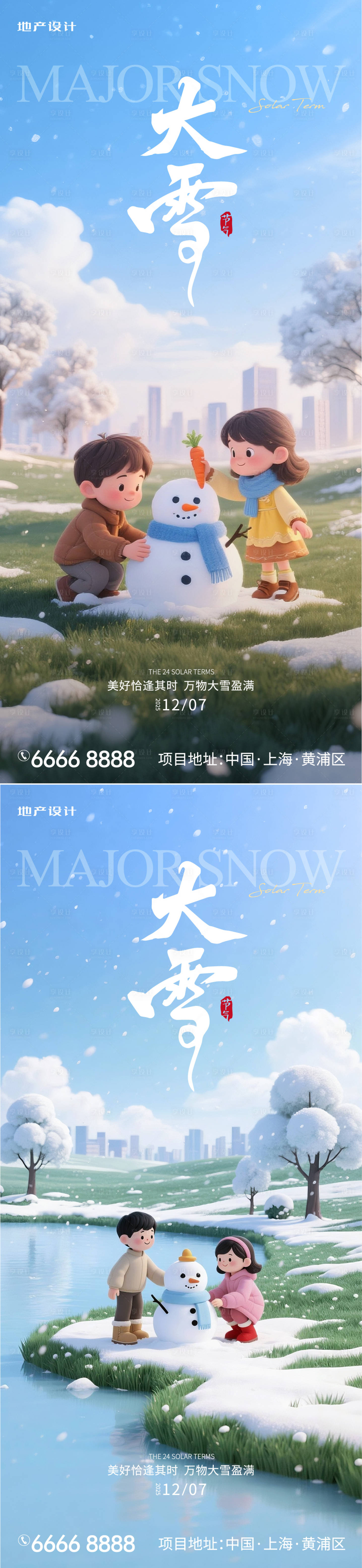 源文件下載【享設計】搜索編號：52960034273481935【大雪】