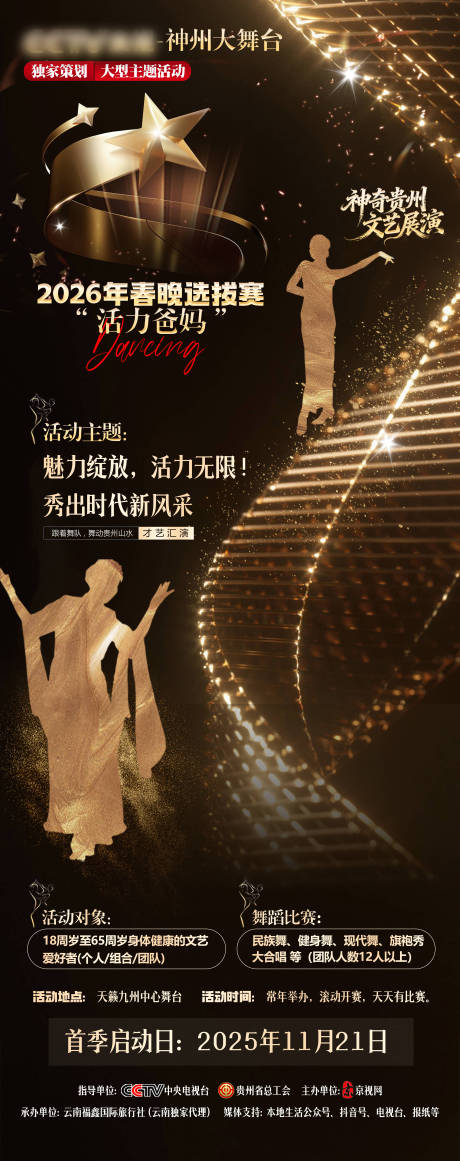 源文件下载【享设计】搜索编号：23390034049847687【活力爸妈广场舞长图海报】