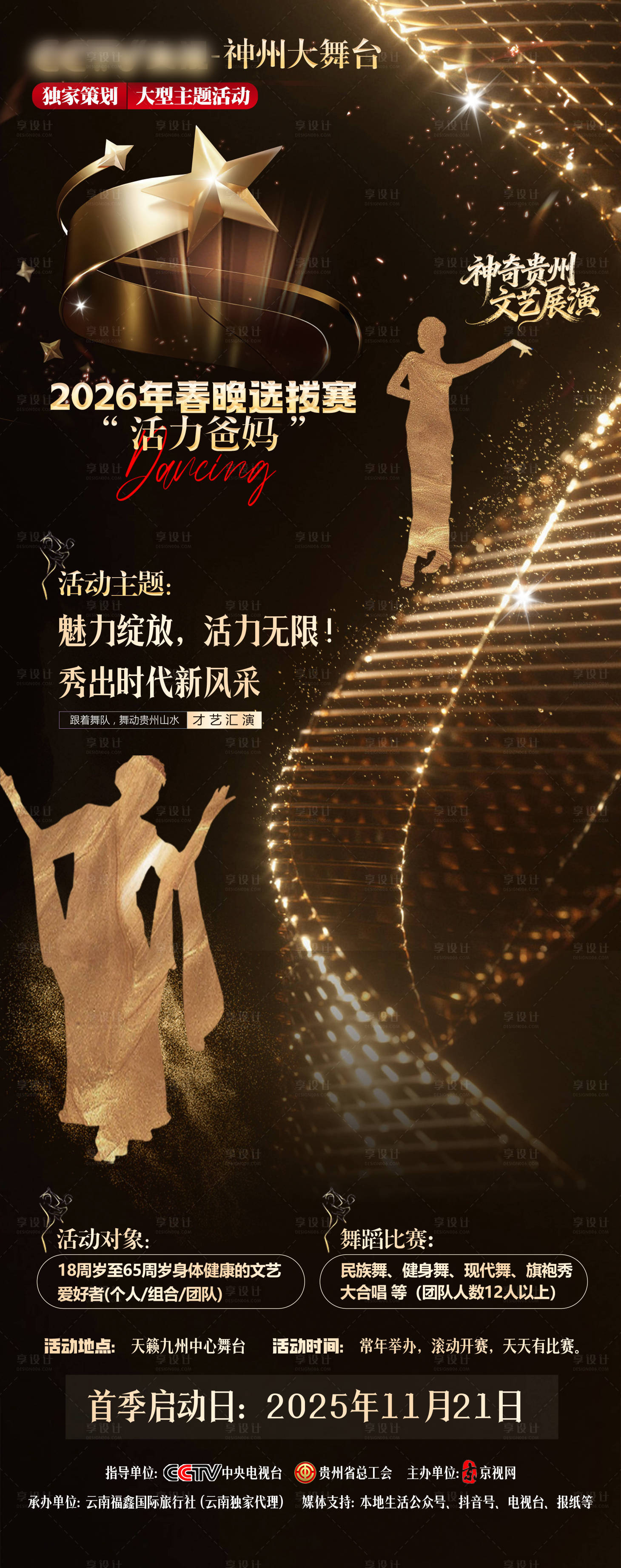 源文件下载【享设计】搜索编号：23390034049847687【活力爸妈广场舞长图海报】