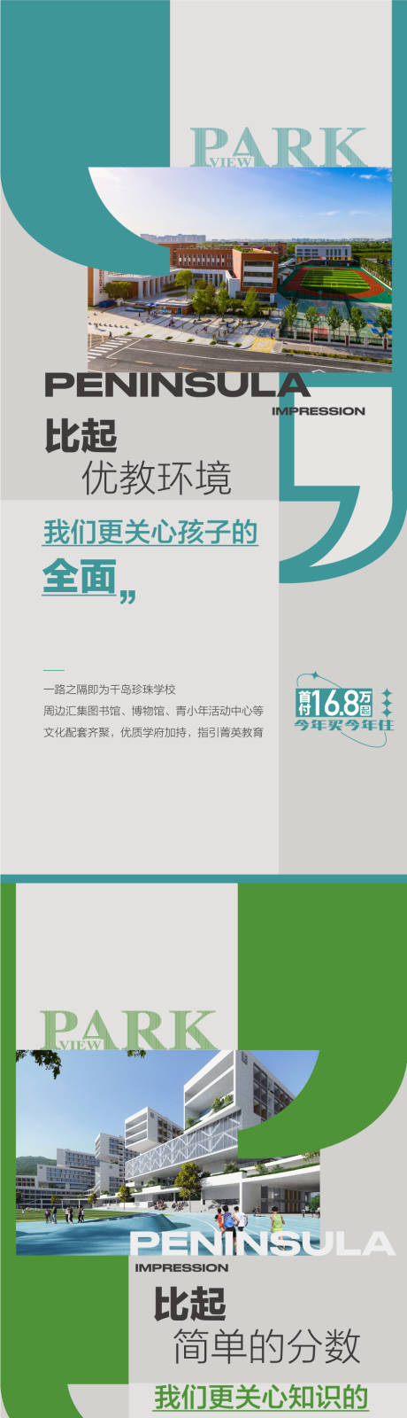 源文件下载【享设计】搜索编号：53500034125135089【公园旁学府里优教配套地产系列海报】