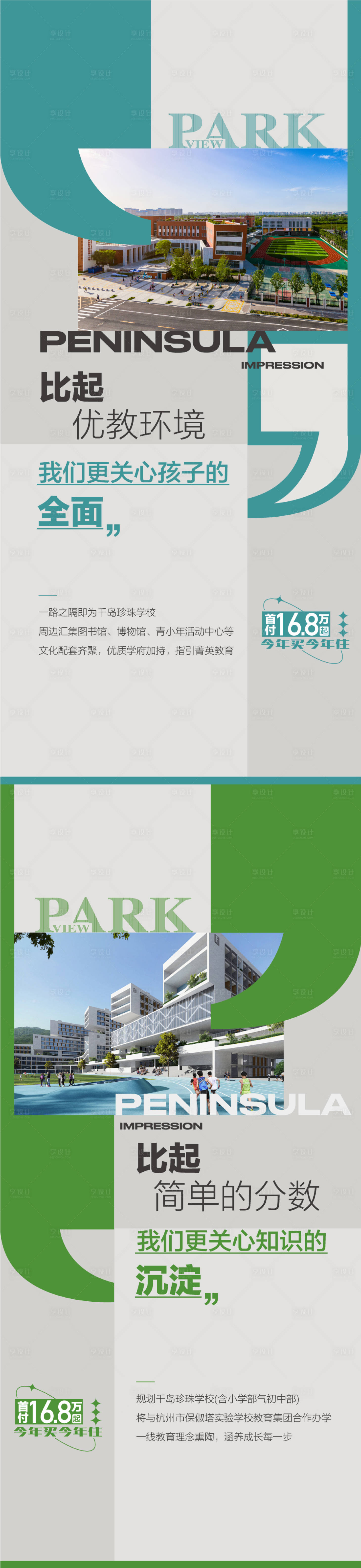 源文件下载【享设计】搜索编号：53500034125135089【公园旁学府里优教配套地产系列海报】