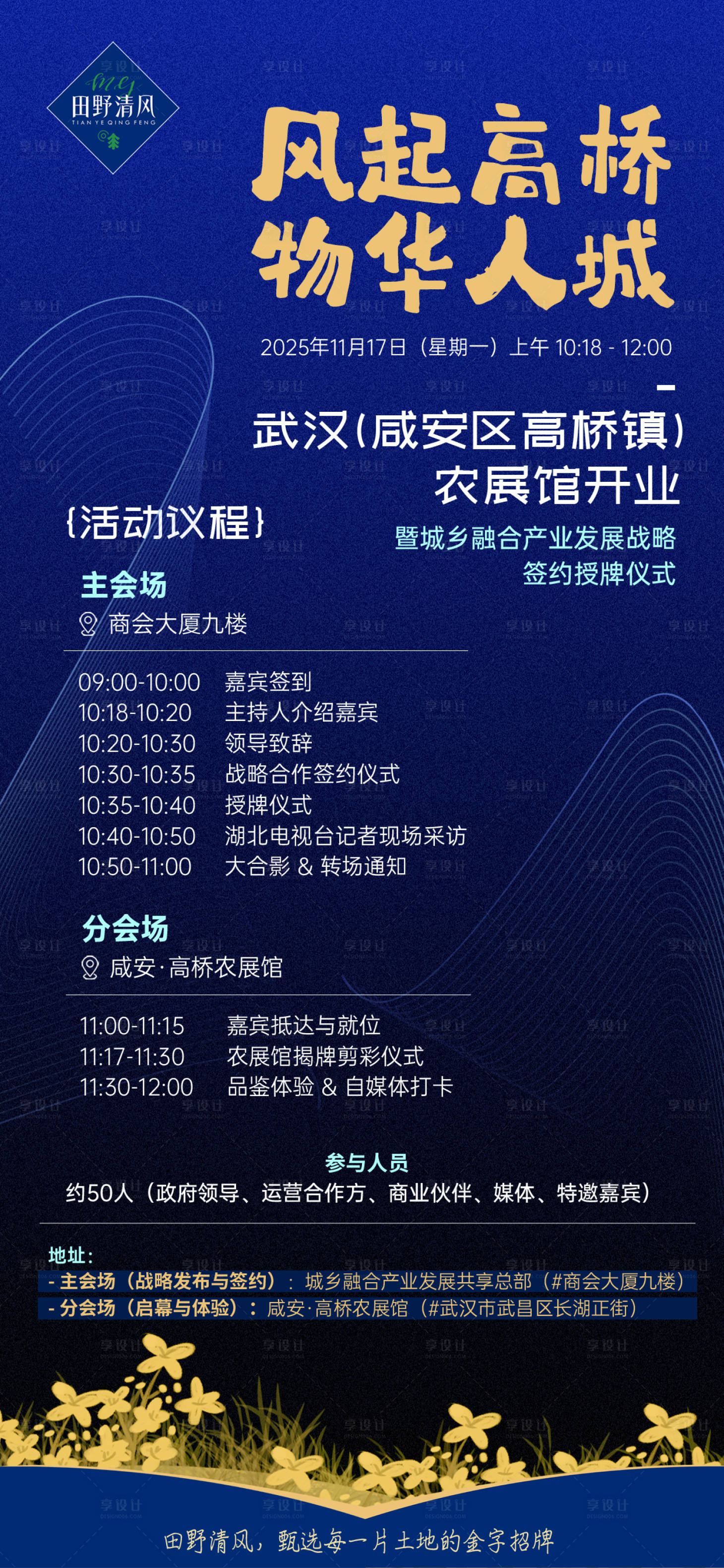 源文件下載【享設(shè)計(jì)】搜索編號(hào)：33930033944775338【科技政府邀請(qǐng)函會(huì)議流程設(shè)計(jì)】