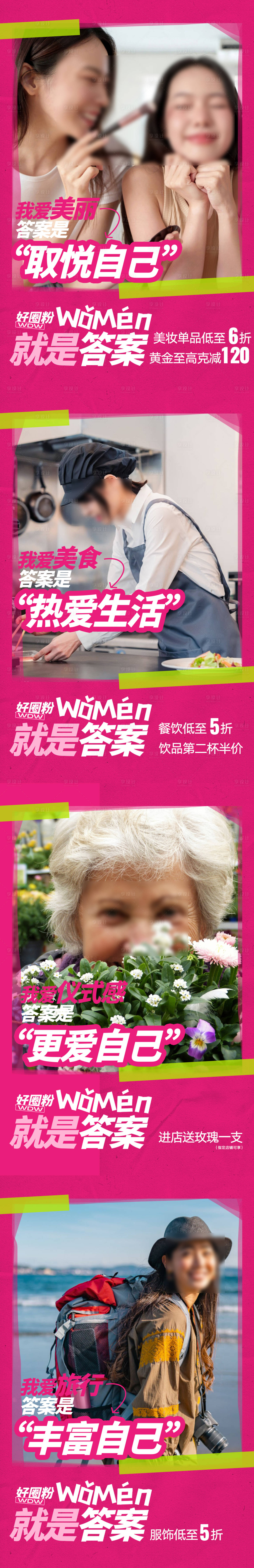 源文件下载【享设计】搜索编号：69090033992732569【商场女神节情感活动海报】