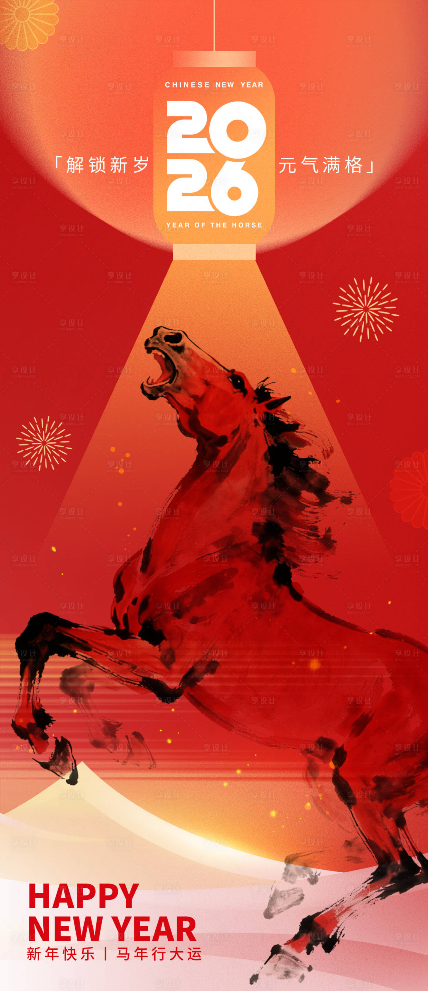 源文件下载【享设计】搜索编号：64110033895397694【2026新年马行大运海报】