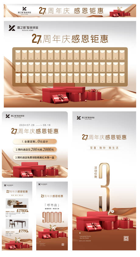 源文件下载【享设计】搜索编号：76230033893923168【周年庆活动海报系列物料主KV】