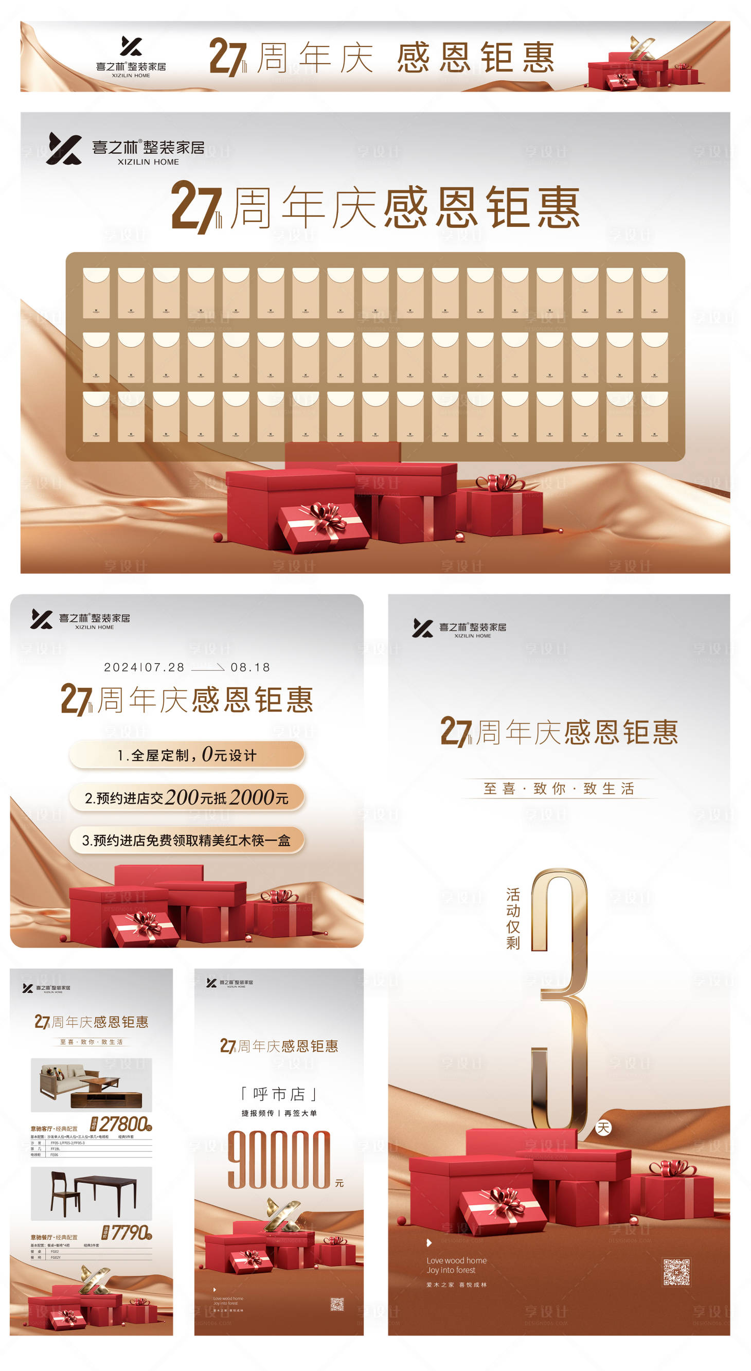 源文件下载【享设计】搜索编号：76230033893923168【周年庆活动海报系列物料主KV】