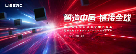 源文件下载【享设计】搜索编号：78360034255259477【红蓝撞色高级科技智能发布会会议主视觉】