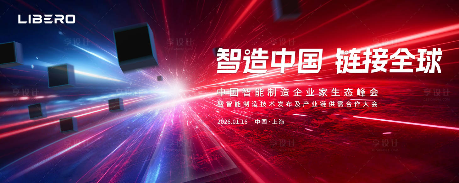 源文件下载【享设计】搜索编号：78360034255259477【红蓝撞色高级科技智能发布会会议主视觉】