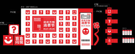 源文件下载【享设计】搜索编号：31840034265575877【活动盲盒DP打卡点】