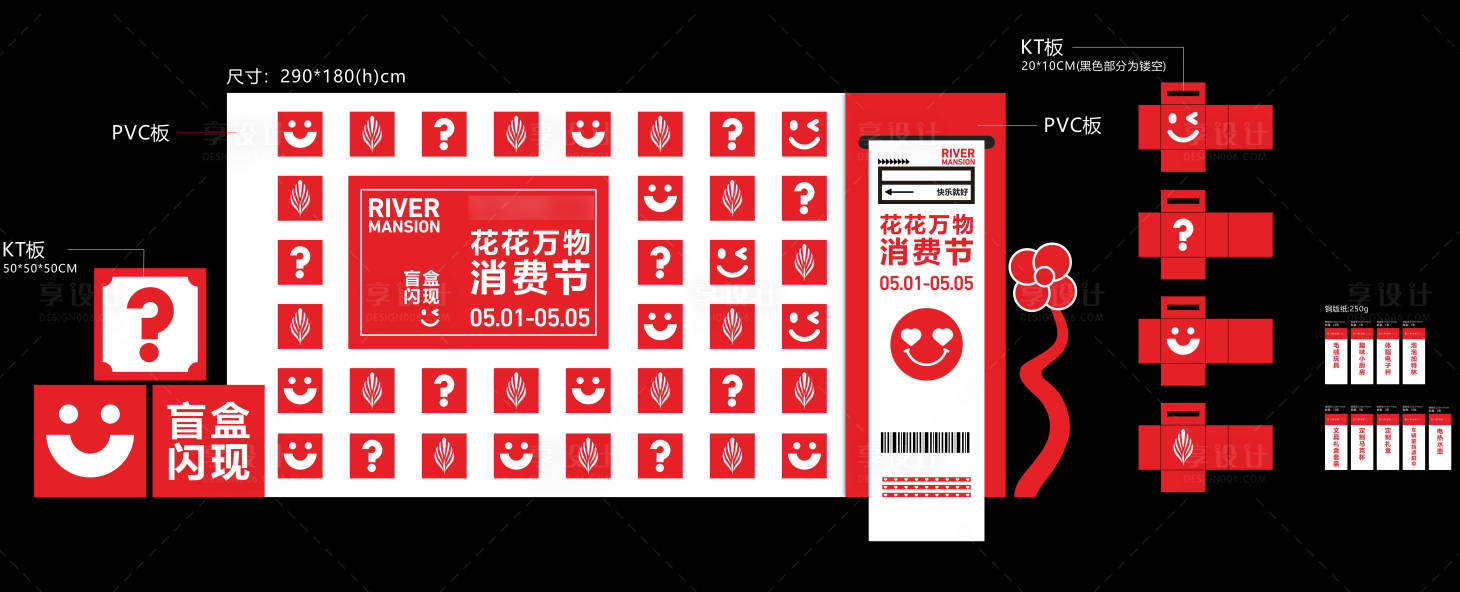 源文件下载【享设计】搜索编号：31840034265575877【活动盲盒DP打卡点】