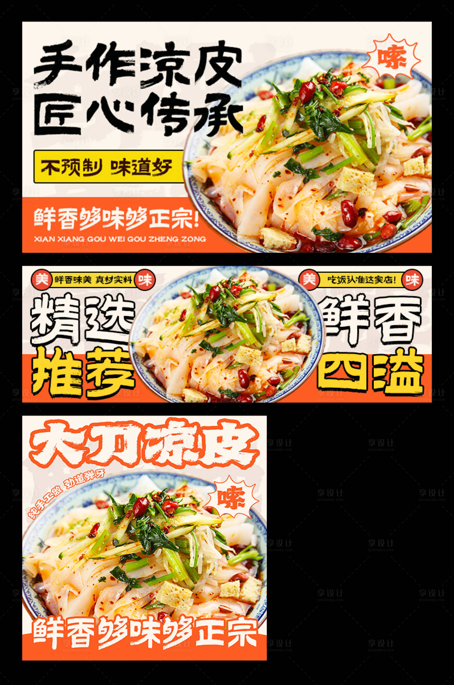 源文件下載【享設(shè)計(jì)】搜索編號：27270033940725322【涼皮外賣平臺裝修banner】