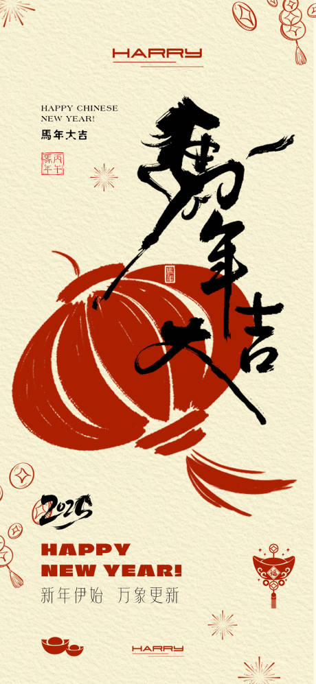 源文件下载【享设计】搜索编号：51730033991145585【2026马年新年新春海报】