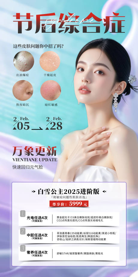 源文件下载【享设计】搜索编号：47240033919203987【皮肤综合症】