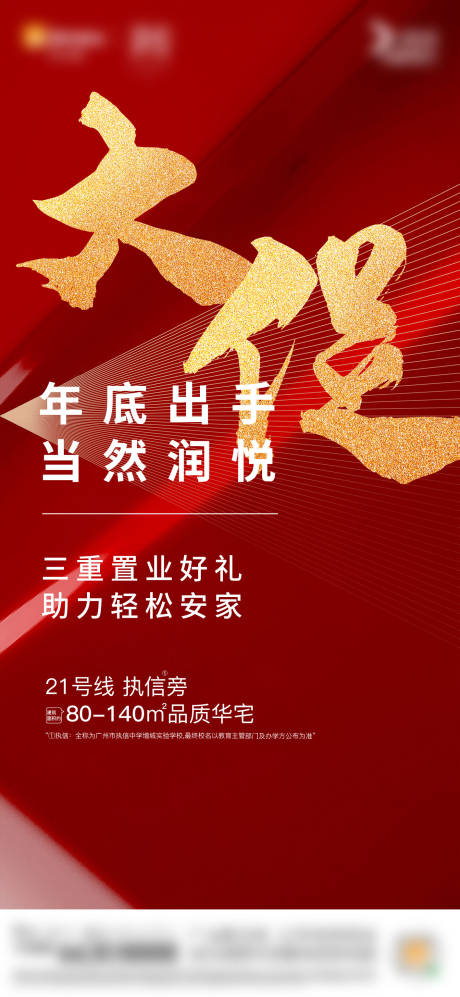 源文件下载【享设计】搜索编号：94210034106568099【地产热销宣传海报】