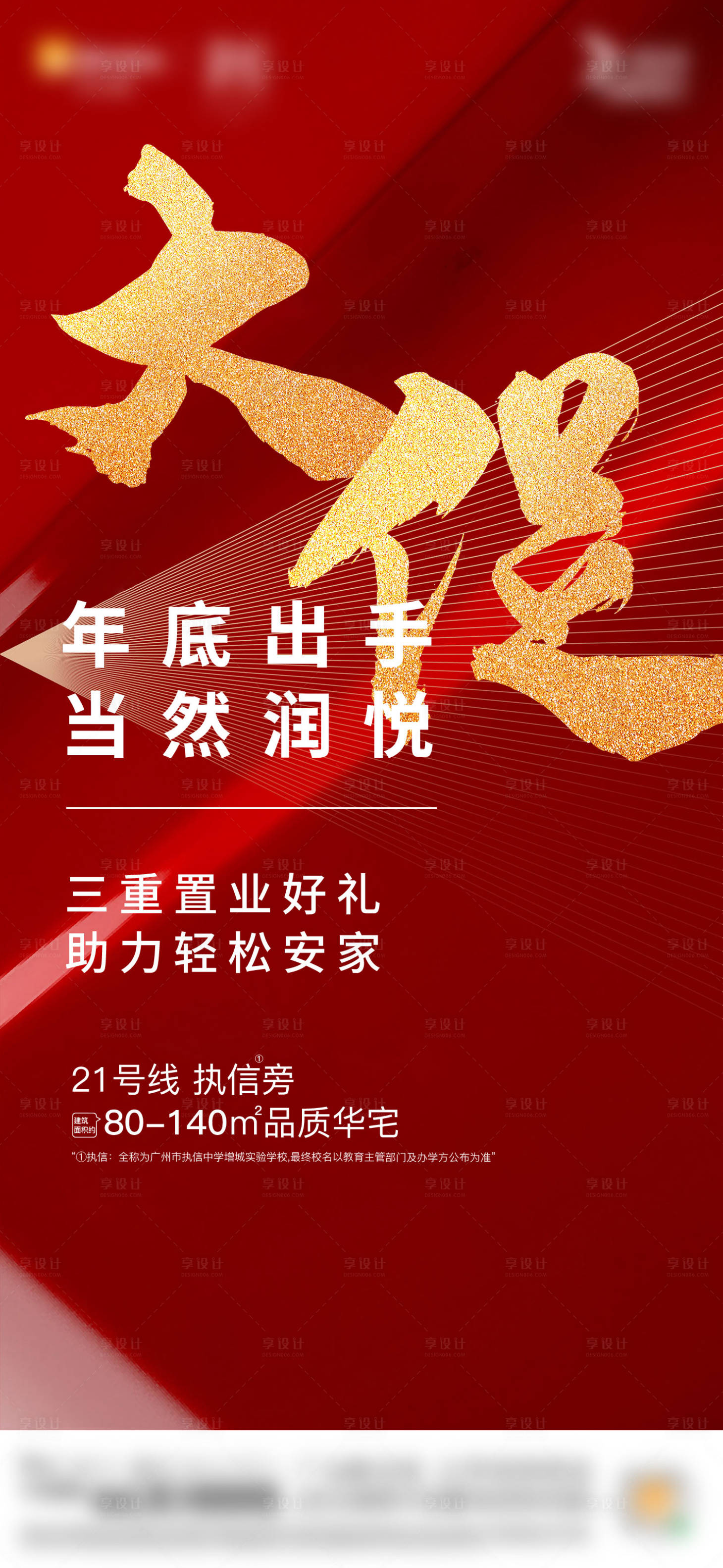 源文件下载【享设计】搜索编号：94210034106568099【地产热销宣传海报】