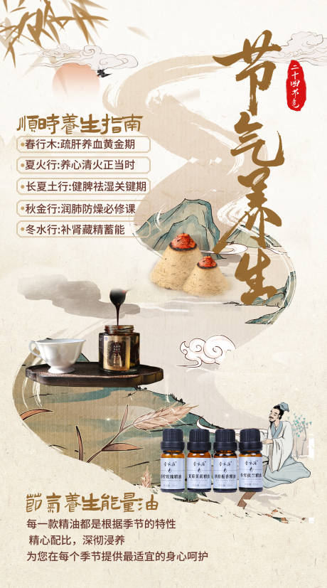 源文件下载【享设计】搜索编号：41840034004707985【节气养生灯箱】