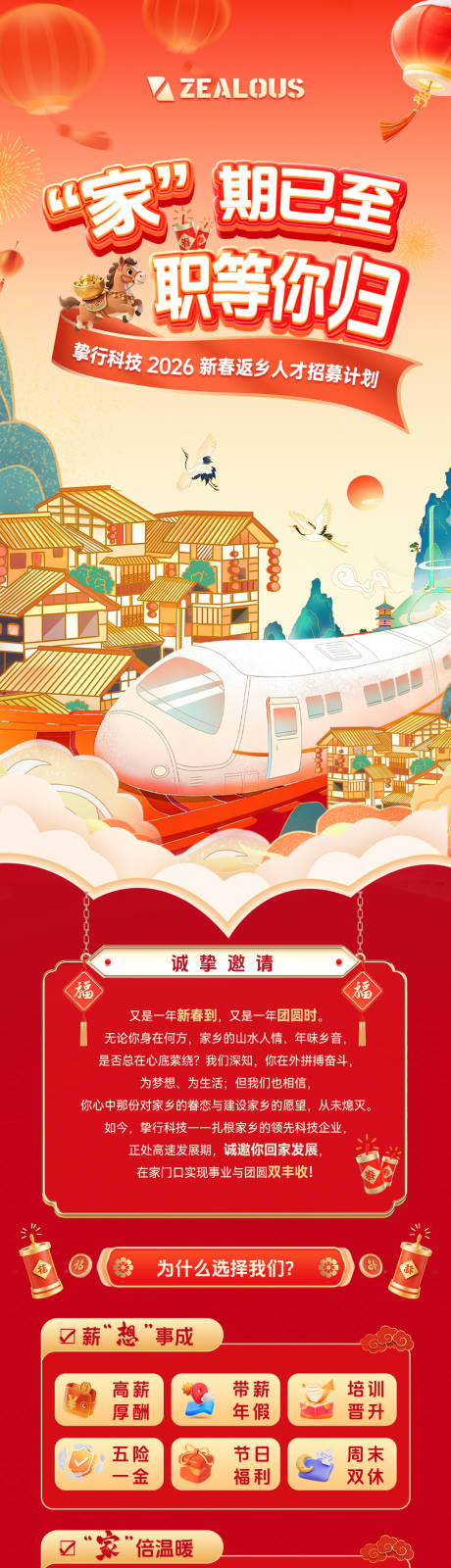 源文件下载【享设计】搜索编号：21150033880006965【新春返乡置业人才招聘长图】