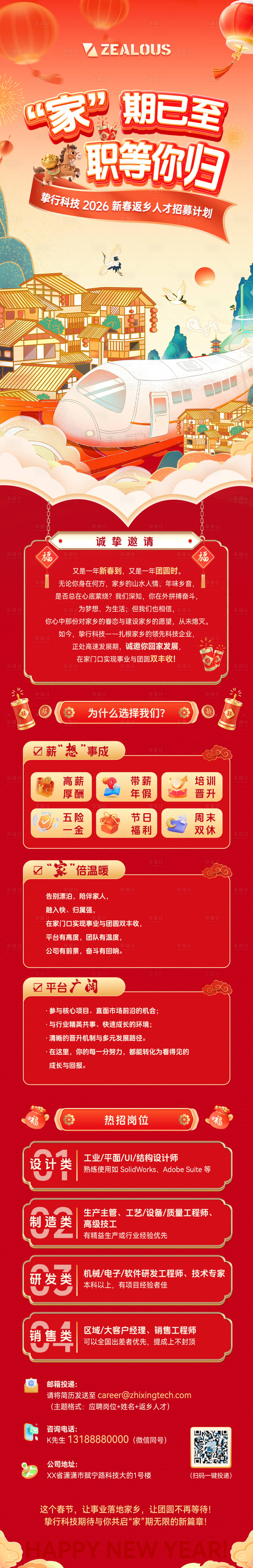 源文件下载【享设计】搜索编号：21150033880006965【新春返乡置业人才招聘长图】