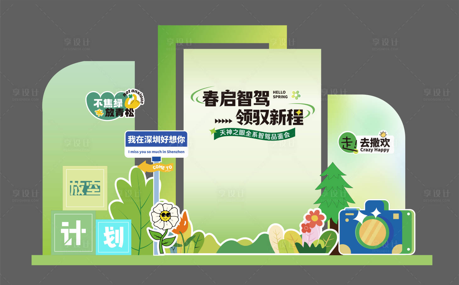 源文件下载【享设计】搜索编号：81220034247024158【春季活动美陈堆头】