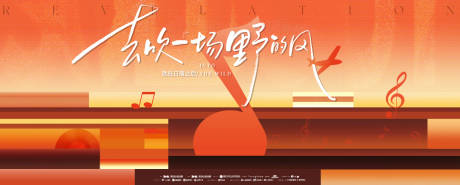 源文件下载【享设计】搜索编号：35990033973828566【落日音乐活动背景板】