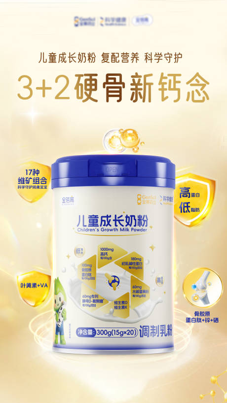 源文件下载【享设计】搜索编号：11270033971907743【奶粉产品活动海报】