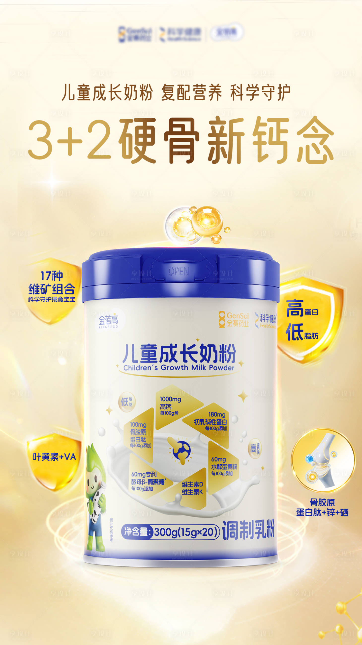 源文件下载【享设计】搜索编号：11270033971907743【奶粉产品活动海报】