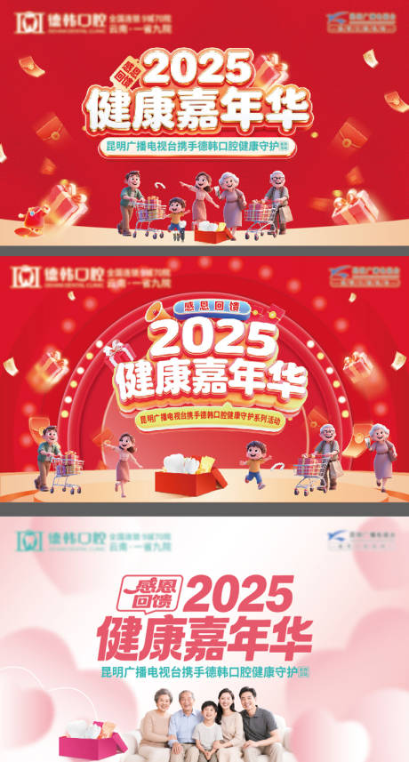 源文件下载【享设计】搜索编号：72450033982687442【健康嘉年华】