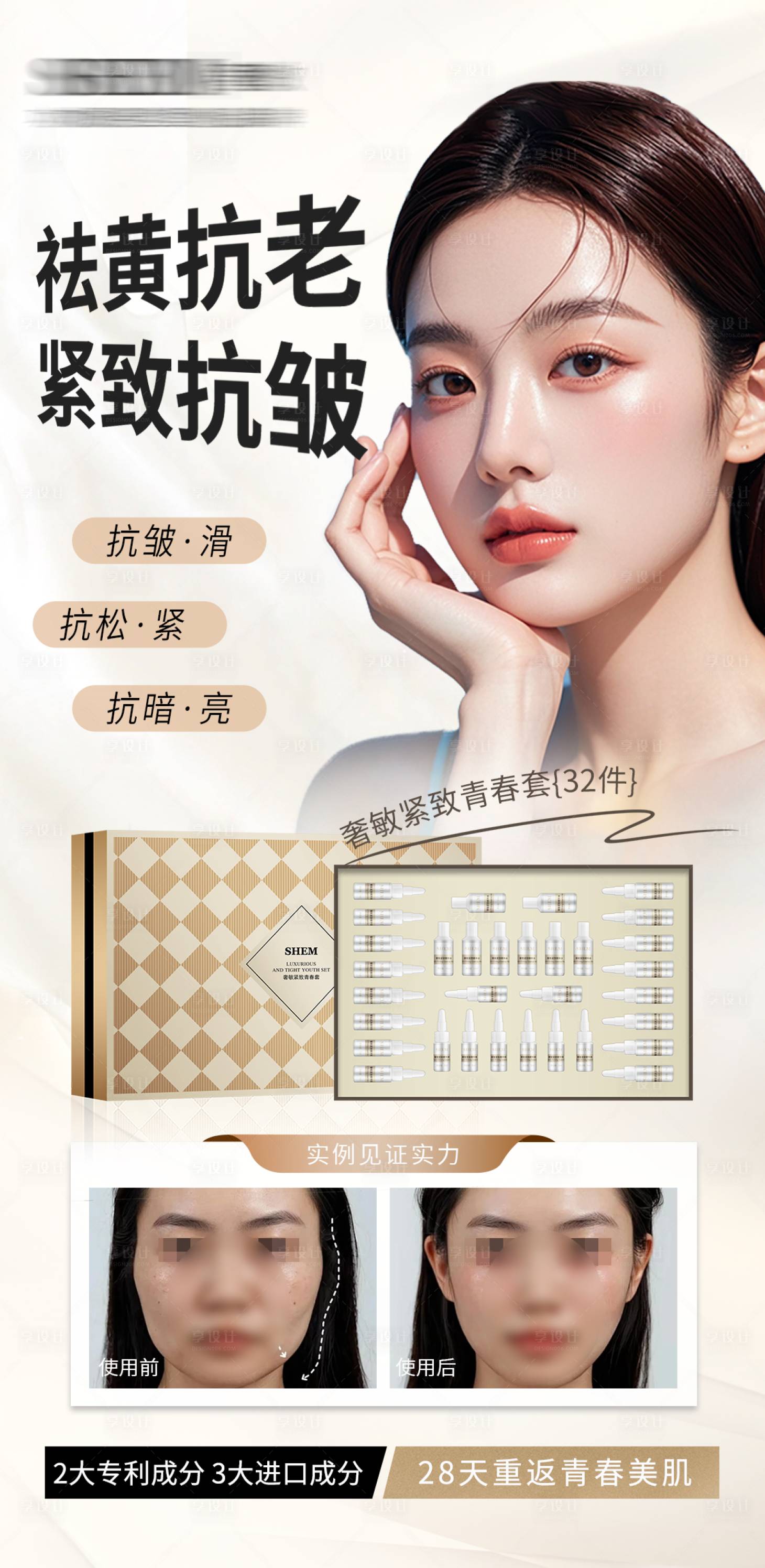 源文件下载【享设计】搜索编号：28470033815681509【高级护肤品海报】