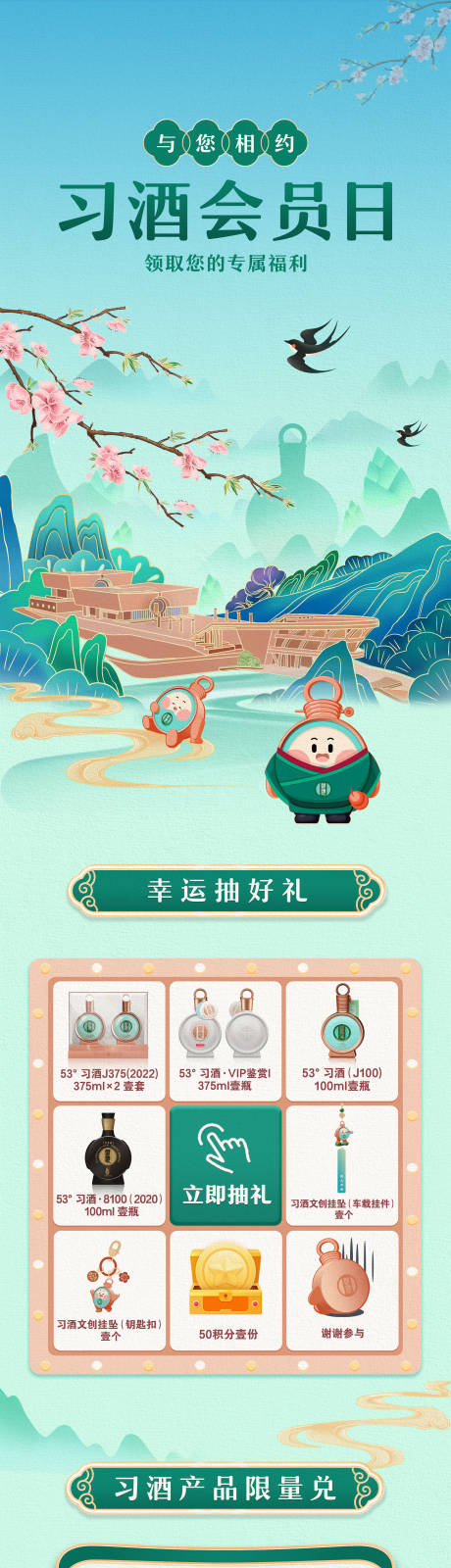 源文件下载【享设计】搜索编号：13550033880582508【习酒会员日长图】