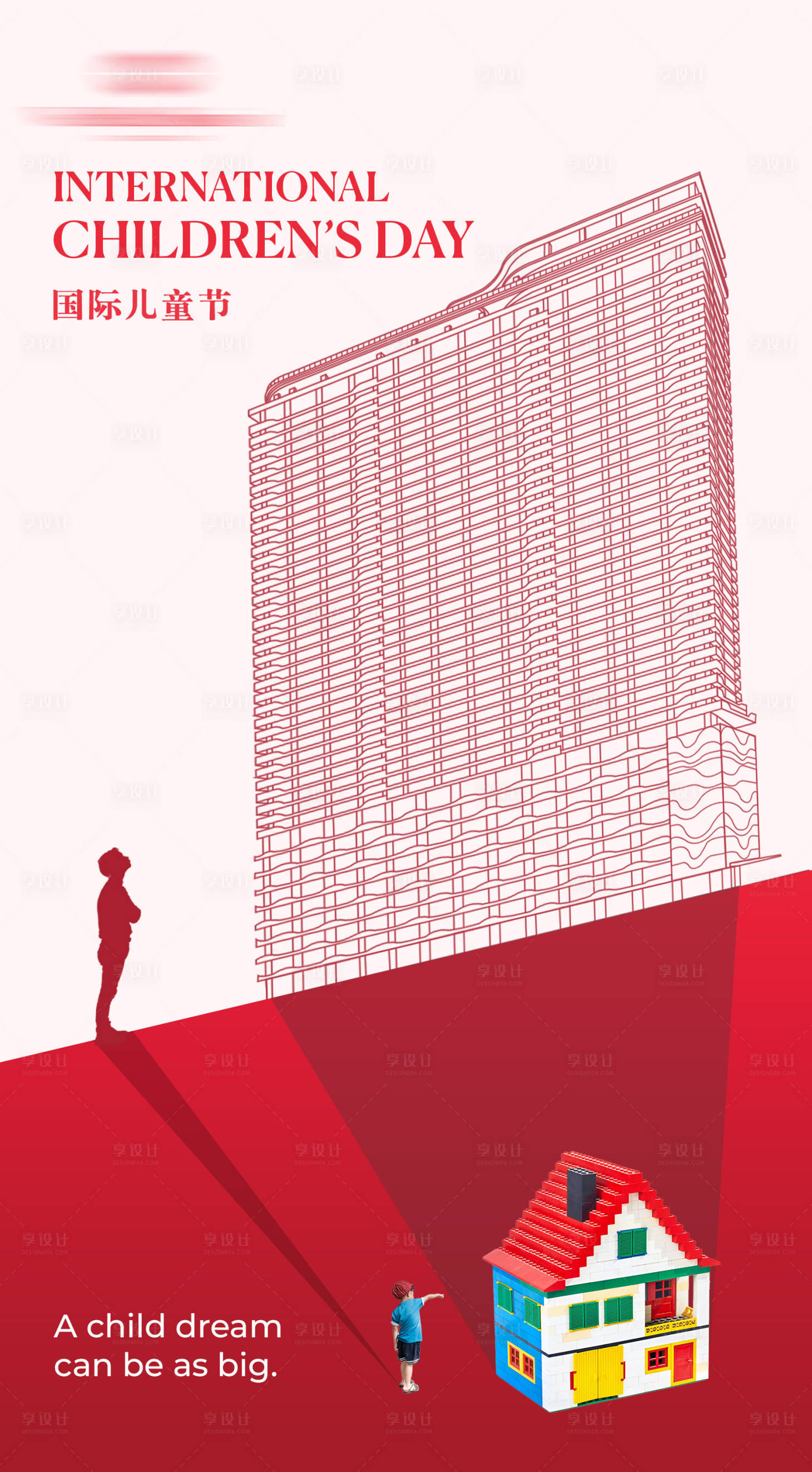 源文件下载【享设计】搜索编号：11900033951658396【儿童节六一节日海报】