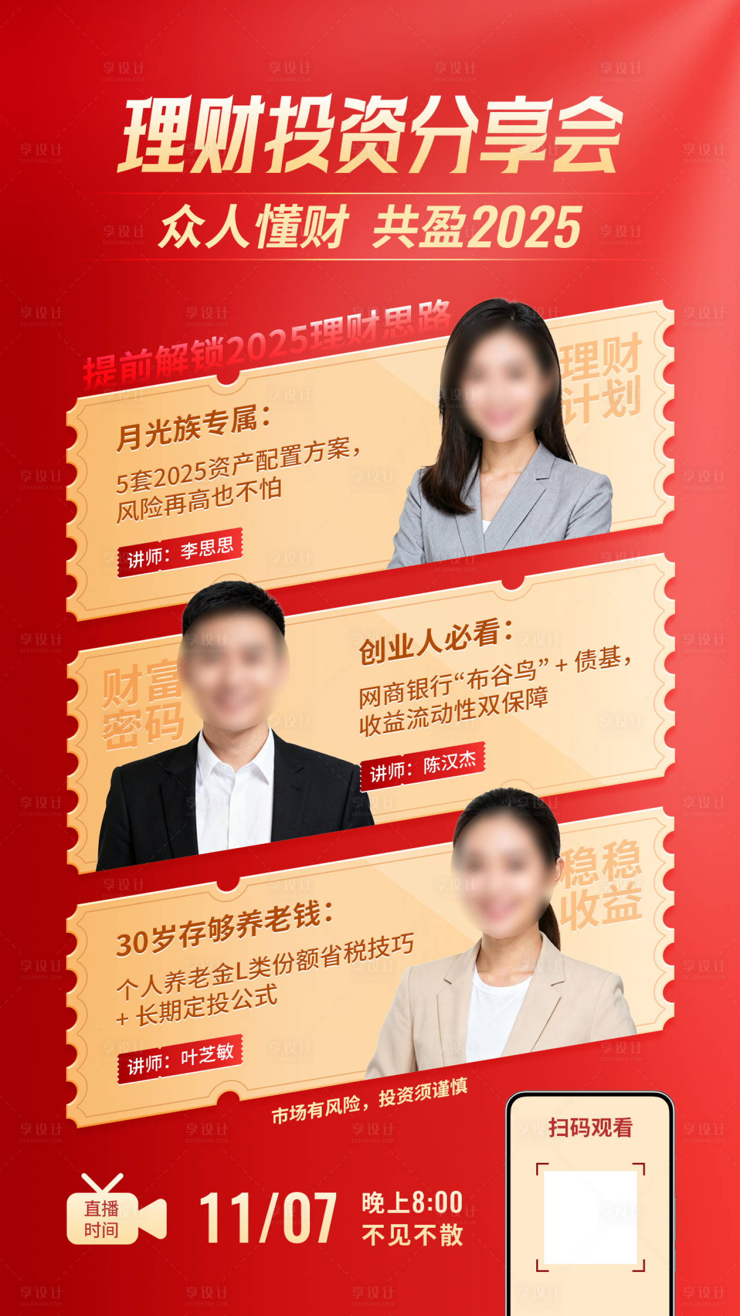 源文件下载【享设计】搜索编号：69730033838611014【理财海报】