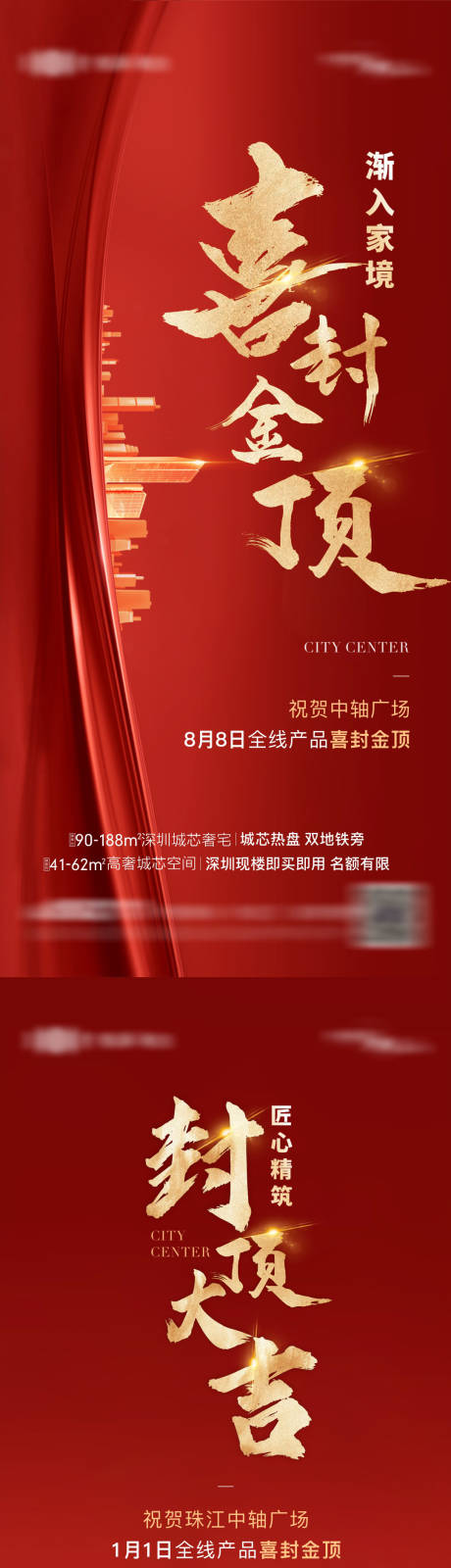 源文件下载【享设计】搜索编号：39970034081433760【地产现房热销封顶大吉海报】