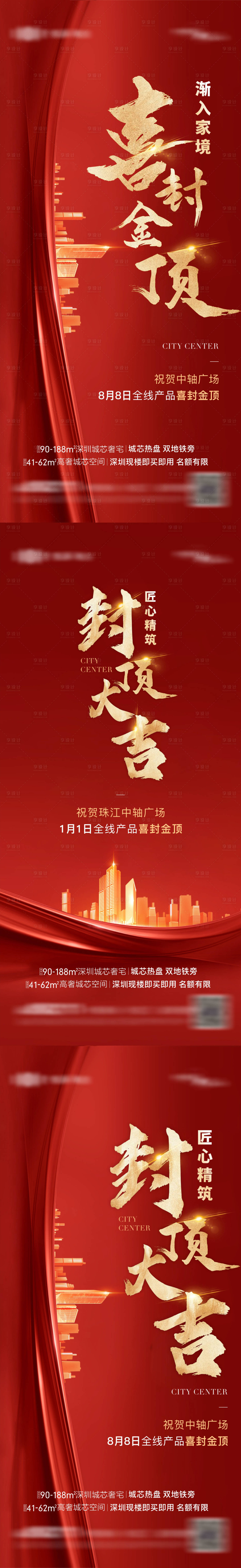 源文件下载【享设计】搜索编号：39970034081433760【地产现房热销封顶大吉海报】