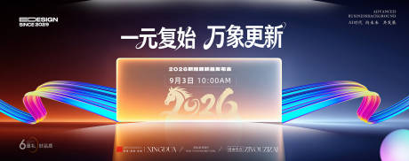 源文件下载【享设计】搜索编号：49770034213236889【元旦展板】