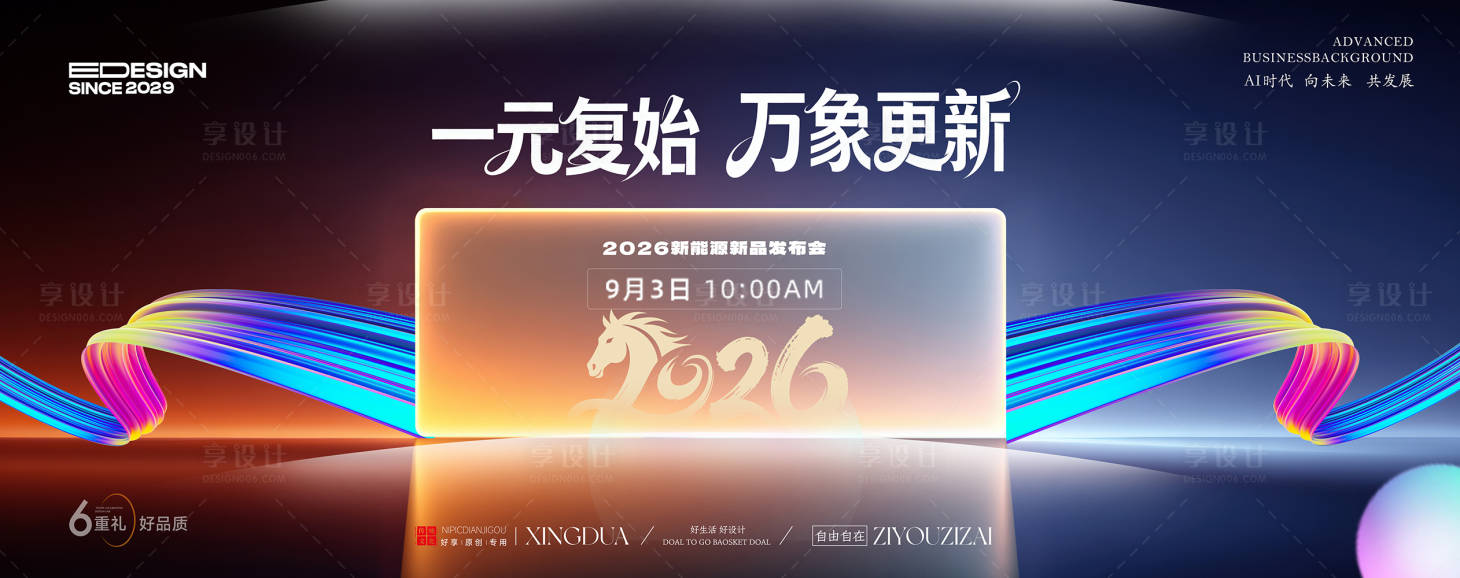 源文件下载【享设计】搜索编号：49770034213236889【元旦展板】