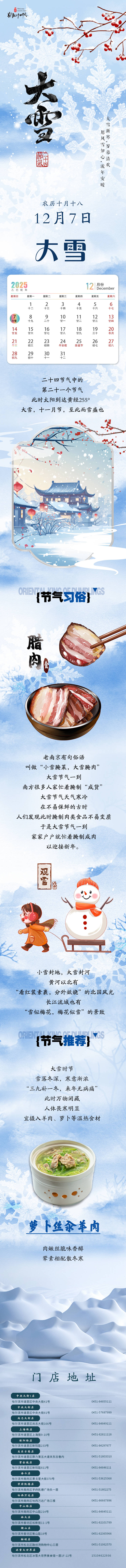 源文件下载【享设计】搜索编号：33010033991532952【大雪长图海报】