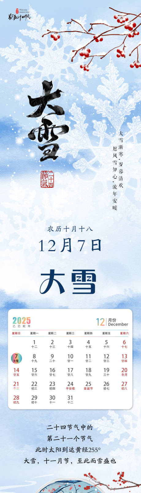 源文件下载【享设计】搜索编号：33010033991532952【大雪长图海报】