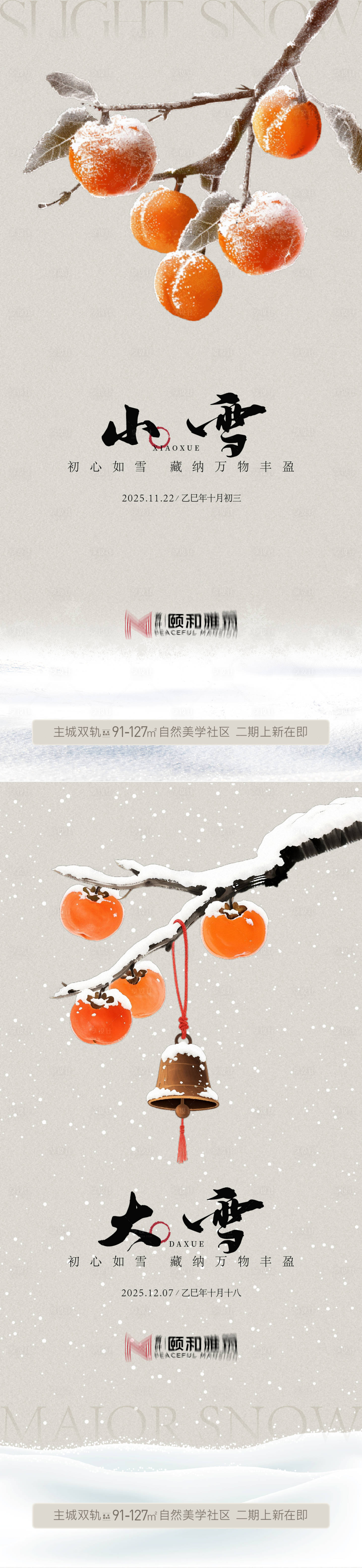 源文件下载【享设计】搜索编号：86210034008545437【小雪节气海报】