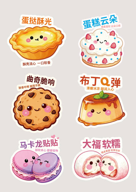 源文件下载【享设计】搜索编号：83520034090063632【甜品系列标签异形卡手举牌】