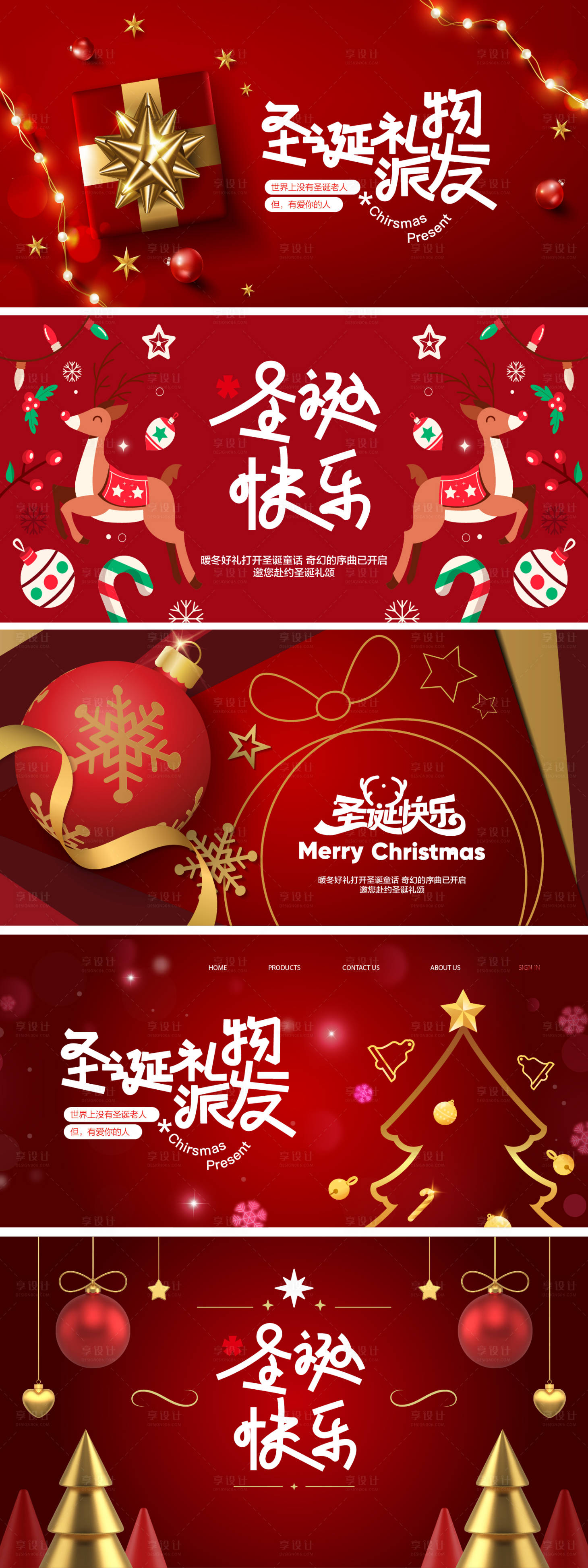 源文件下载【享设计】搜索编号：53270033875001178【圣诞节活动展板】