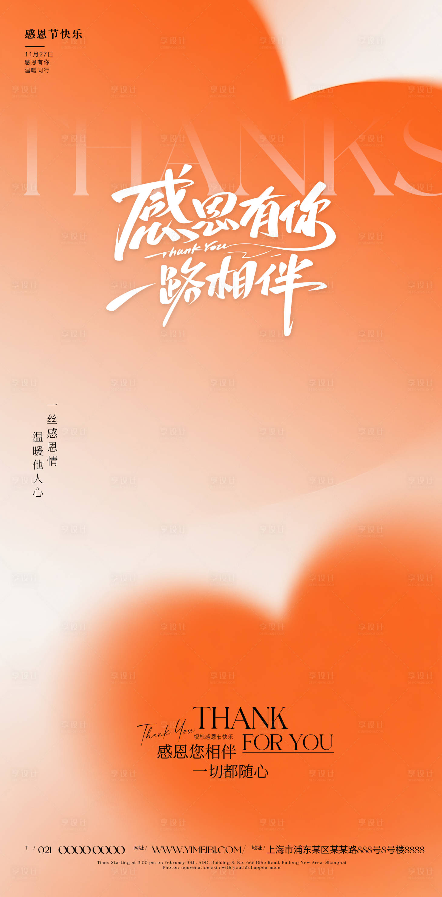 源文件下载【享设计】搜索编号：51410033907781863【感恩节海报】